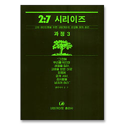 2:7 시리이즈 과정 3