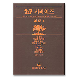 2:7 시리이즈 과정 1