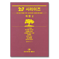 2:7 시리이즈 과정 2