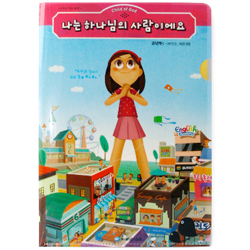 2014 파이디온 여름성경학교 - 나는 하나님의 사람이에요 (유년부 1~3학년 어린이용)