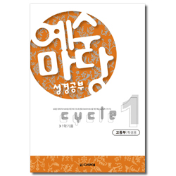 예수마당 성경공부 cycle 1-1학기 (고등부 학생용)