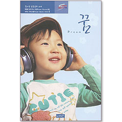 짝꿍 예수님 중고등부 교재 : 파워스톰 4 - 꿈 [감리교]