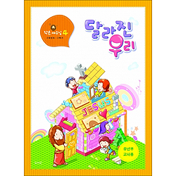 작은예수님 4 - 달리진 우리 (유년부 교사)