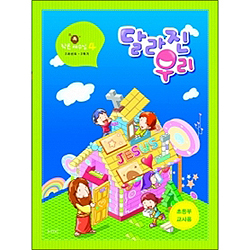 작은예수님 4 - 달리진 우리 (초등부 교사)