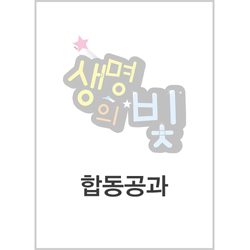 3·4학기 생명의 빛 (신)유아부 구약2 교역자용 [합동]