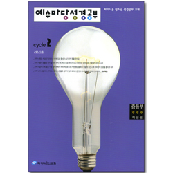 예수마당 성경공부 CYCLE 2-2학기 (중등부 학생용)