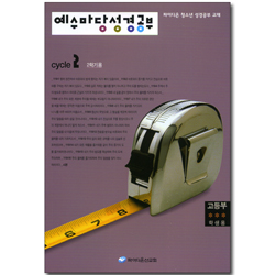 예수마당 성경공부 CYCLE 2-2학기(고등부 학생용)