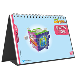 파이디온 예수빌리지 구약1 - 유치부 말씀마당 그림책(48-72개월)