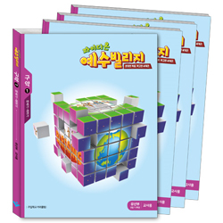 파이디온 예수빌리지 구약1 - 유년부 교사용(초등1-3학년)<font color=red>래핑뜯을시 교환.반품 불가합니다