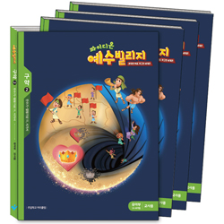 파이디온 예수빌리지 구약2 - 유아부 교사용(24-48개월)<font color=red>래핑뜯을시 교환.반품 불가합니다