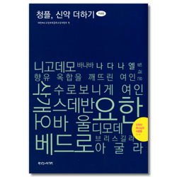 2019년 4/4분기(청플, 신약 더하기) 중고등부 학생용 [통합]
