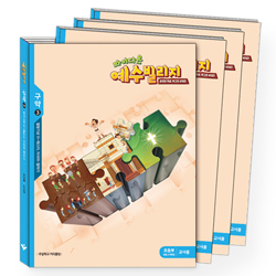 파이디온 예수빌리지 구약3 - 초등부 교사용(초등4-6학년)<font color=red>-래핑뜯을시 교환.반품 불가합니다-