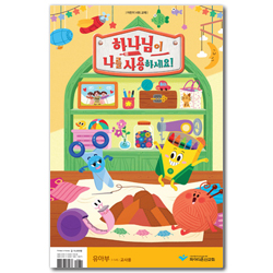 2020 파이디온 여름성경학교 : 하나님이 나를 사용하세요! (유아부 3-5세 교사용)