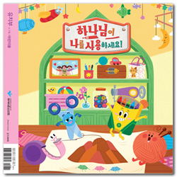 2020 파이디온 여름성경학교 : 하나님이 나를 사용하세요! (유치부 6-7세 어린이용)