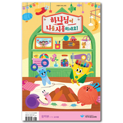 2020 파이디온 여름성경학교 : 하나님이 나를 사용하세요! (유치부 6-7세 교사용)