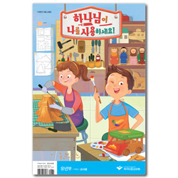 2020 파이디온 여름성경학교 : 하나님이 나를 사용하세요! (유년부 1-3학년 교사용)