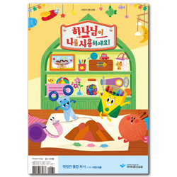 2020 파이디온 여름성경학교 : 하나님이 나를 사용하세요! (학령전 통합부서 어린이용)