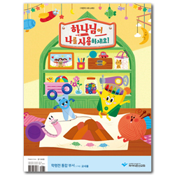 2020 파이디온 여름성경학교 : 하나님이 나를 사용하세요! (학령전 통합부서 교사용)