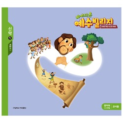 파이디온 예수빌리지 신약 1 : 유아부 교사용 (24-48개월)<font color=red> 래핑뜯을시 교환.반품불가합니다</font>