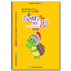 <font color=red> [반품교환불가] </font> 2021년 여름성경학교: 바울의 교회 사랑 (영유아/유치부) 찬양율동 USB [합동]