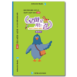 <font color=red> [반품교환불가] </font> 2021년 여름성경학교: 바울의 교회 사랑 (유년/초등부) 찬양율동 USB [합동]