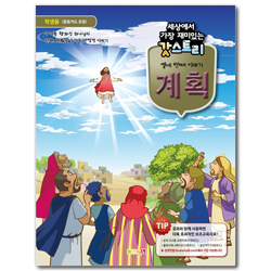 세상에서 가장 재미있는 갓스토리 열네 번째 이야기 [계획] - 학생용 (활동카드 포함)