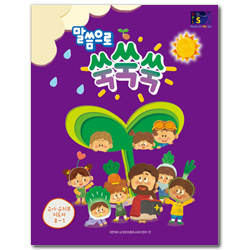 2022년 1학기 GPLS 유아유치부 통합: 말씀으로 쑥쑥쑥 (지도자용/USB포함) [통합]