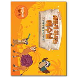 2022년 여름성경학교: 새롭게 하시는 예수님 (영유아부) 학생용 [합동]