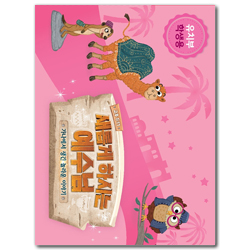 2022년 여름성경학교: 새롭게 하시는 예수님 (유치부) 학생용 [합동]