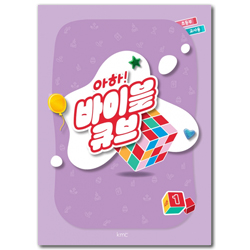 아하! 바이블 큐브 <시즌1> 초등부 교사용