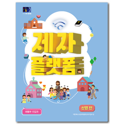 2024년 1학기 GPLS : 제자플랫폼-신앙편 (아동부 통합 지도자) [통합]