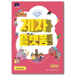 2024년 2학기 GPLS : 제자플랫폼-신앙편 (아동부 저학년 어린이용) [통합]