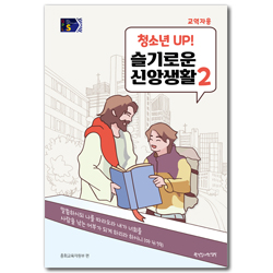 2024년 2학기 GPLS : 청소년UP! 슬기로운 신앙생활 2 (중고등부 교역자) [통합]