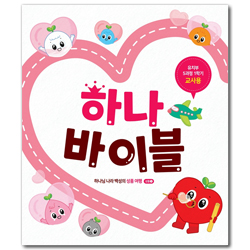 하나바이블 5과정 1학기 유치부 (교사용) [합동]