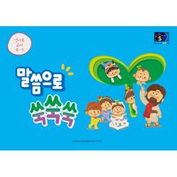 2025년 1학기 GPLS : 말씀으로 쑥쑥쑥 (영아부 교사용) [통합]