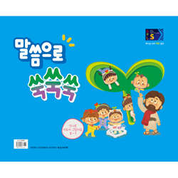 2025년 1학기 GPLS : 말씀으로 쑥쑥쑥 (영아부 지도자그림자료) [통합]