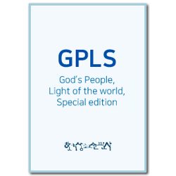 2025년 1학기 GPLS : 제자플랫폼-말씀편 (아동부 찬양율동 USB세트) [통합]