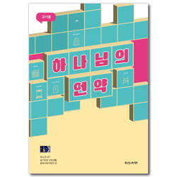 2025년 1학기 GPLS : 슬기로운 신앙생활-말씀과언약 (청소년부 교사) [통합]