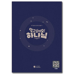 2025 새소식공과 여름성경학교 액션북 (유아·유치부)