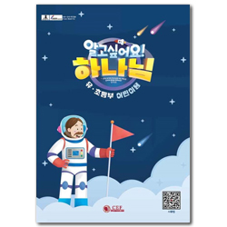 2025 새소식공과 여름성경학교 액션북 (유·초등부)
