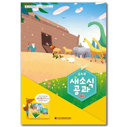 2025년 2학기 새소식공과 - 유치부 (어린이용)