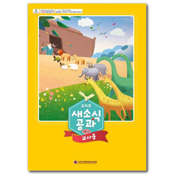 2025년 2학기 새소식공과 - 유치부 (교사용)