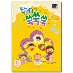 2025년 2학기 GPLS (영아부 어린이용) [통합]