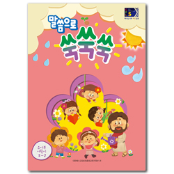 2025년 2학기 GPLS (유아부 어린이용) [통합]