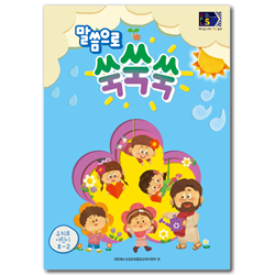 2025년 2학기 GPLS (유치부 어린이용) [통합]