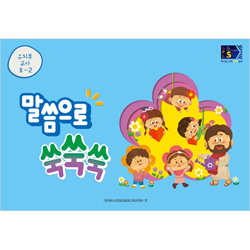 2025년 2학기 GPLS (유치부 교사용) [통합]