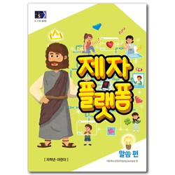 2025년 2학기 GPLS (아동부 저학년 어린이용) [통합]