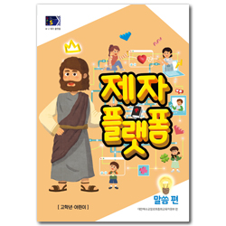 2025년 2학기 GPLS (아동부 고학년 어린이용) [통합]