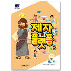 2025년 2학기 GPLS (아동부 고학년 교사용) [통합]