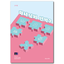 2025년 2학기 GPLS (청소년부-중고등 교사용) [통합]